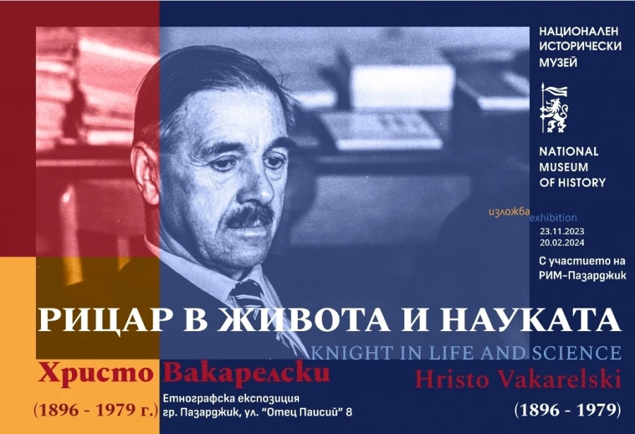 Изложба „Рицар в живота и науката“, посветена на етнографа и фолклориста Христо Вакарелски