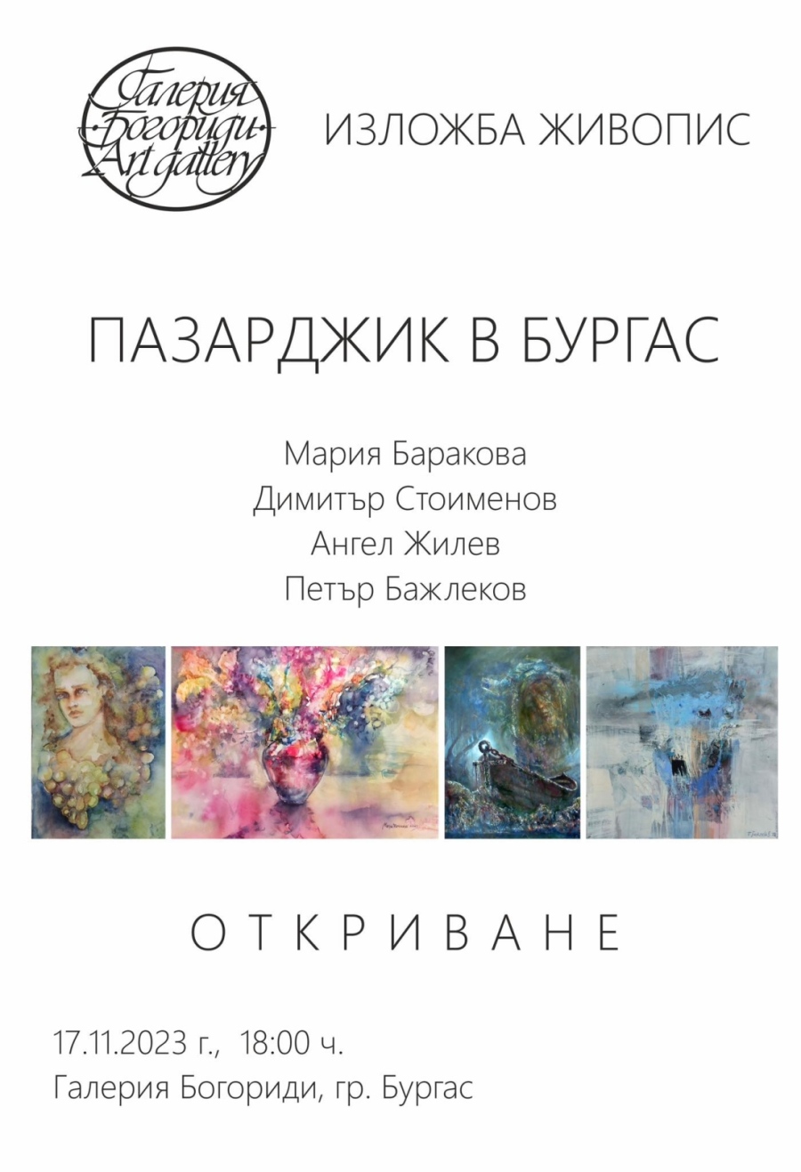 Четирима пазарджишки художници излагат край морето