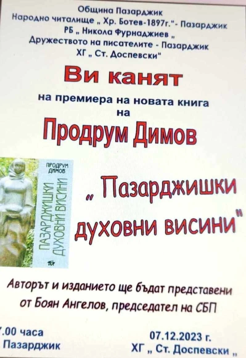 Боян Ангелов ще представи нова книга на Продрум Димов