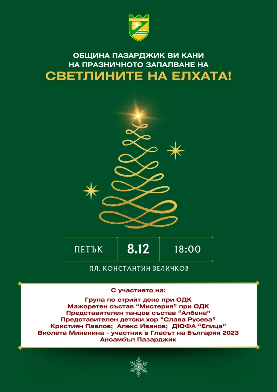 Коледната елха грейва на 8-ми декември пред Театъра