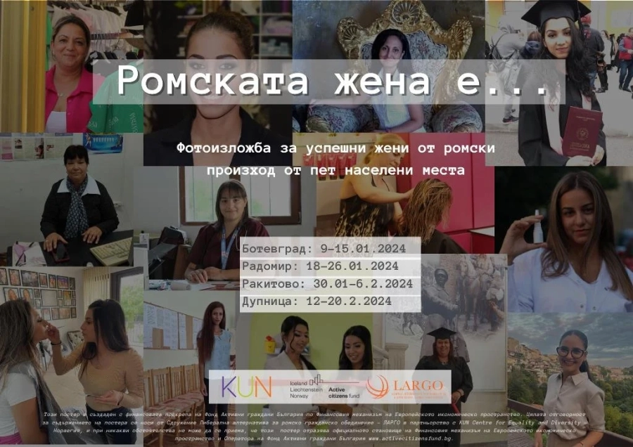 Ромската жена е... Отговорите - в Ракитово от пътуващата изложба