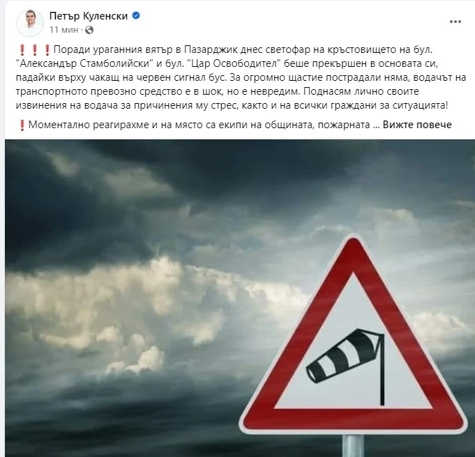 Петър Куленски: За падналия светофар - комисия ще провери светлинните съоръжения! Безопасността на пешеходците и водачите е най-важна
