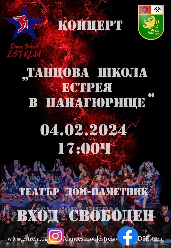 Концерт на Танцова школа “Естрея“ в Панагюрище, входът е свободен