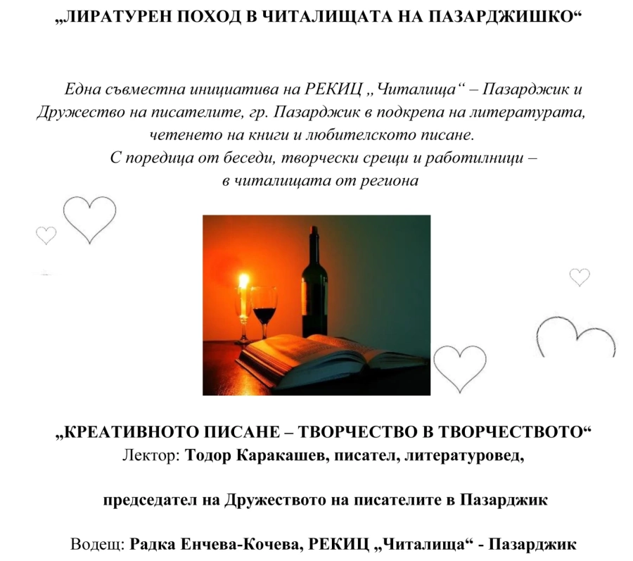 Литературна среща с винен оттенък организират РЕКИЦ и Дружеството на писателите