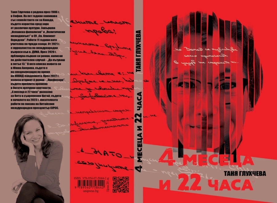 Журналистка описва 4-месечния си престой в Китай