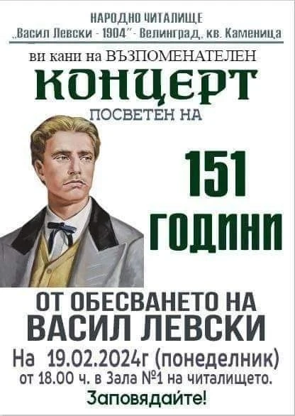 151 години безсмъртие – чествания за Апостола във Велинград