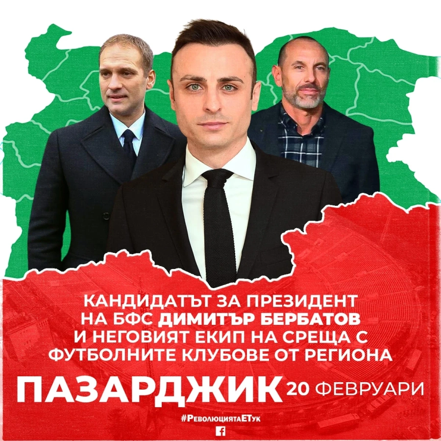 Бербатов и Стилиян Петров се срещат и с кмета Куленски при днешната си визита