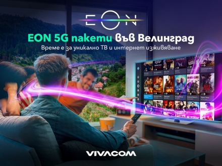 Vivacom разширява покритието на 5G високоскоростен интернет за дома във Велинград