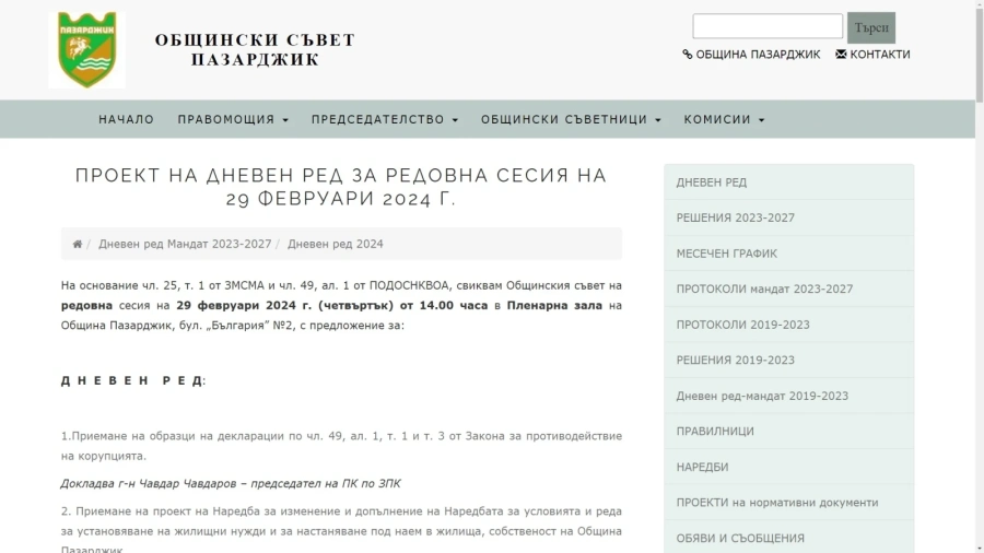 Съветниците днес приемат новата структура на Общината и субсидиите на спортните клубове