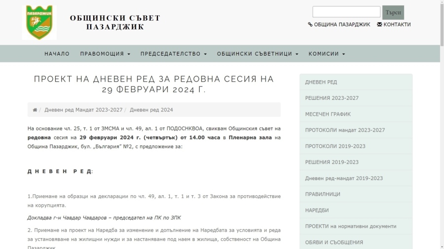 Съветниците днес приемат новата структура на Общината и субсидиите на спортните клубове