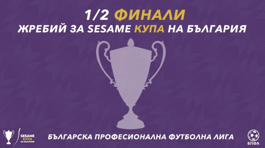 След жребия: Труден съперник се падна на Хебър за Купата!
