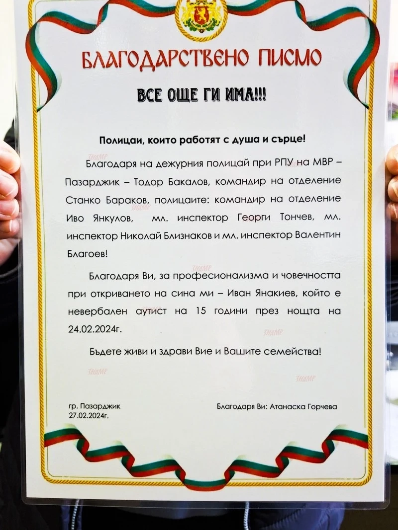За пример! Полицаи и граждани откриха изчезнало момче-аутист