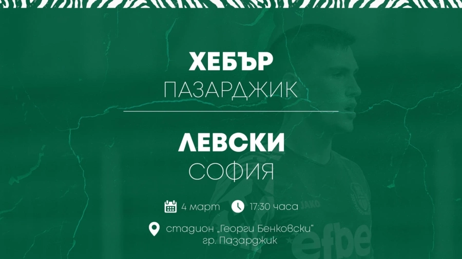 И екипи на жандармерията се включват в охраната на мача Хебър - Левски