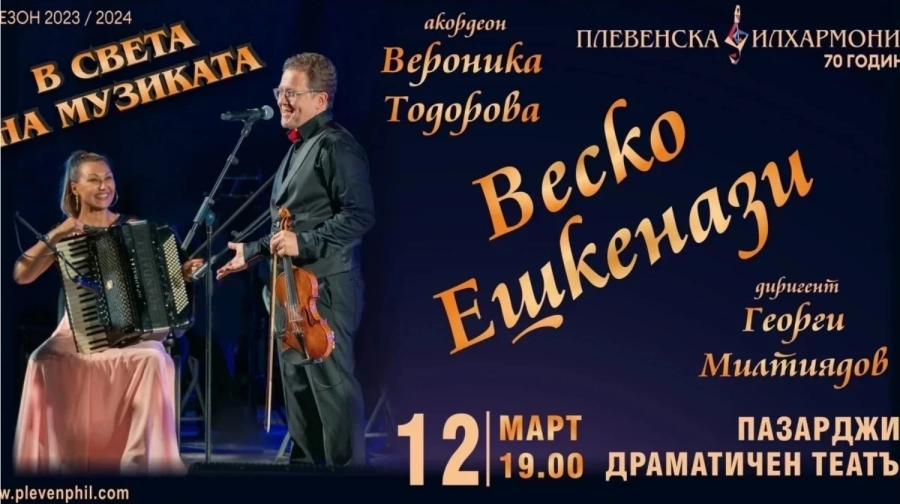 Довечера Веско Ешкенази отново е  при нас 