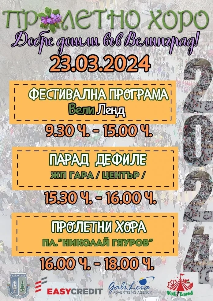 Програма за фестивала „Пролетно хоро“ във Велинград, който ще е тази събота