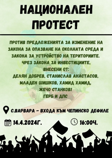 Протест на входа към Чепинското дефиле при Варвара в неделя, протести ще има в цялата страна