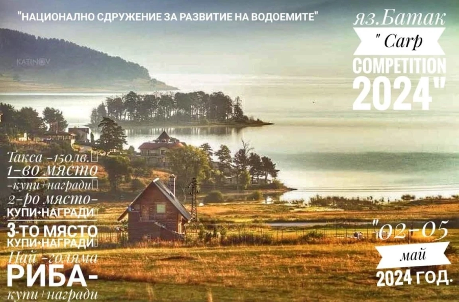 Окончателно: 23 отбора ще мерят сили на първото шаранджийско състезание на язовир „Батак“