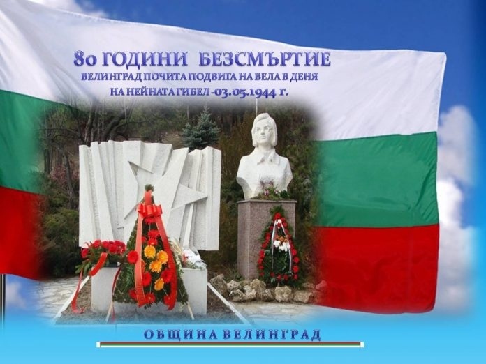 Днес Велинград отбелязва 80 години от гибелта на своя патрон Вела Пеева