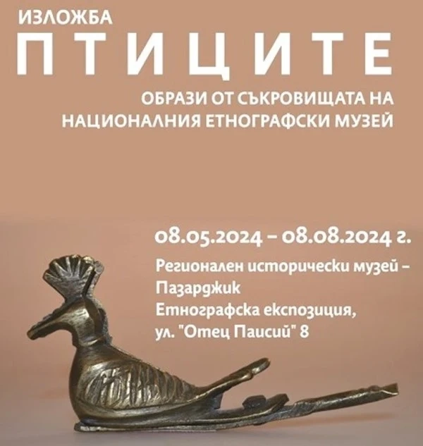 В музея: Изложба за птиците в националната ни етнографска съкровищница