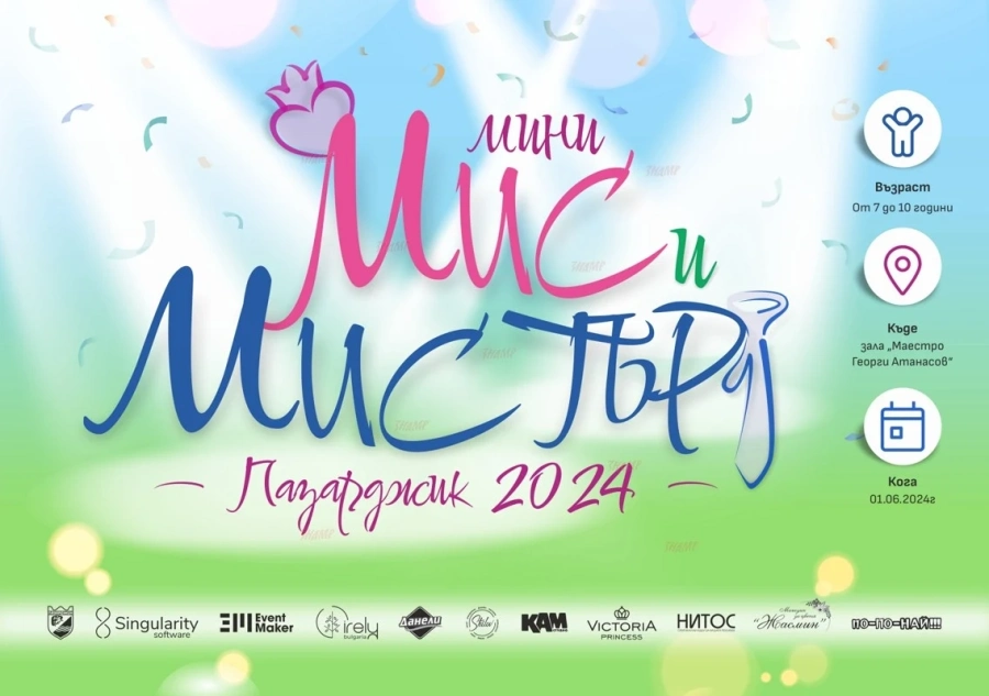 За първи път „Мини Мис и Мистър Пазарджик“ 2024 ще изпрати победители и на националния конкурс