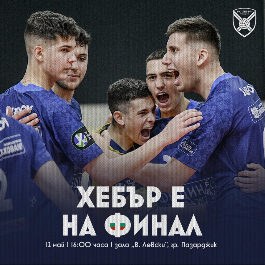 Браво! Хебър е на финал срещу Левски при старшата възраст!