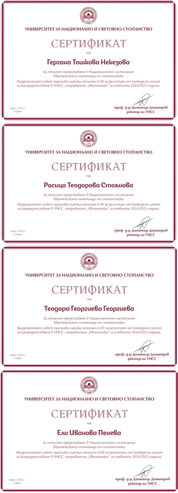 Ученици от ПГИМ влязоха без изпит в УНСС като първенци в Европейската олимпиада по статистика 