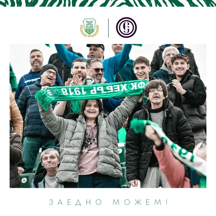 Всички до Хебър! Мачът на истината е довечера! Всички на стадиона!