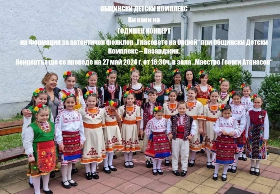 Утре е годишният концерт на ОДК-Пазарджик с участието на “Гласовете на Орфей“ и Школа по балет “Радост“