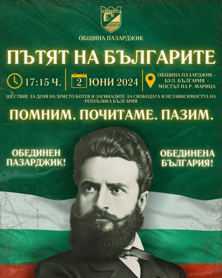 Едно от най-големите шествия в страната организират за Деня на Ботев в Пазарджик