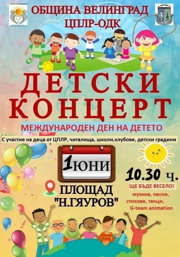 Концерт за 1 юни във Велинград