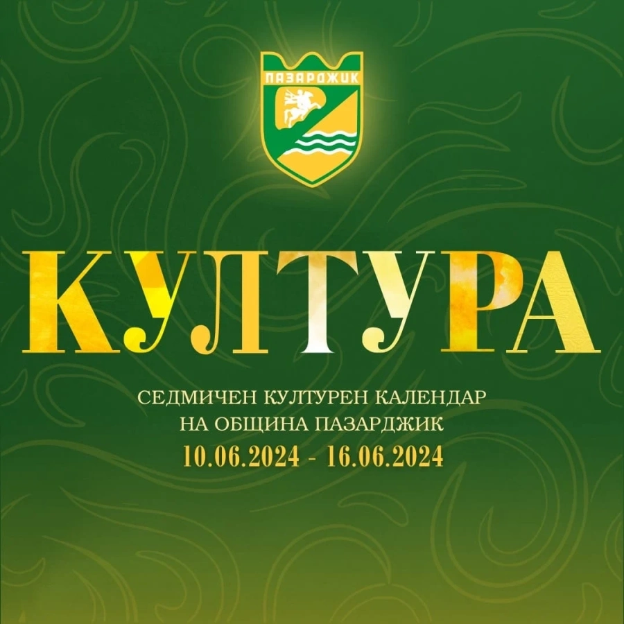 Едномесечна фен зона на открито за Европейското по футбол и още изненади в Културния афиш на Община Пазарджик