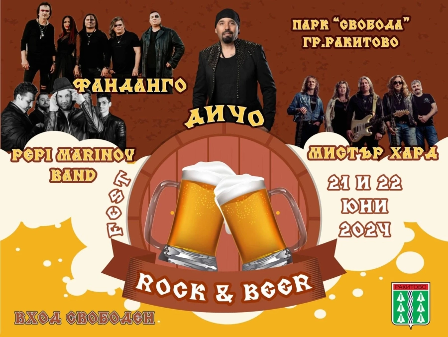За втори път любимият на малки и големи Rock and beer fest