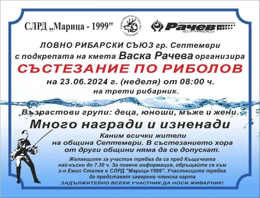 Общинското състезание по риболов ще е тази наделя