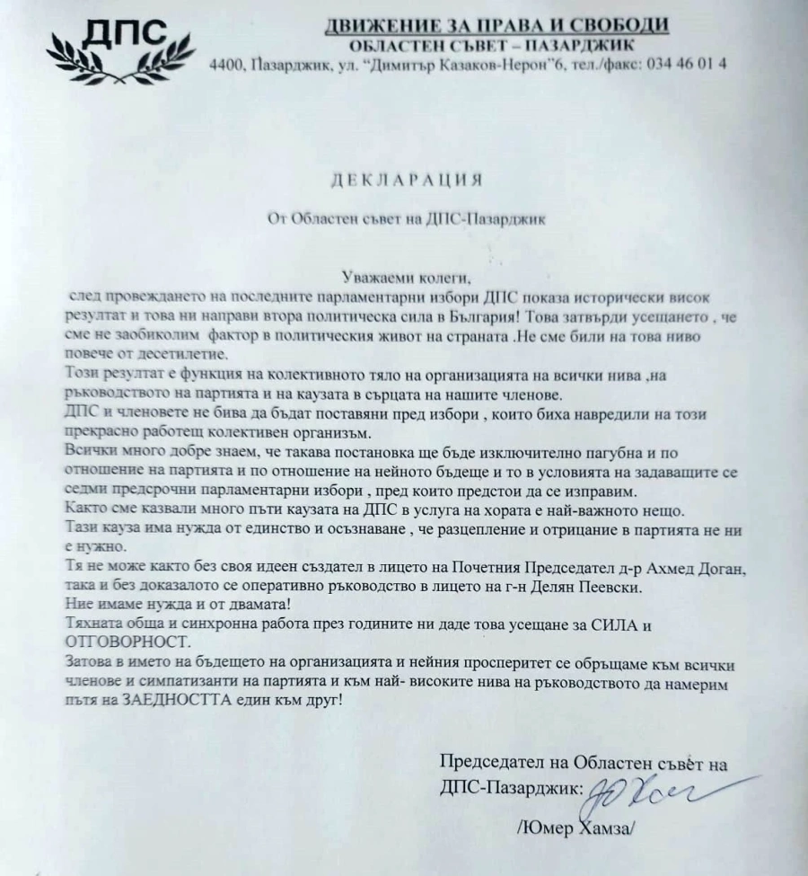 Областният съвет на ДПС излезе с декларация: Да намерим пътя на ЗАЕДНОСТТА един към друг!