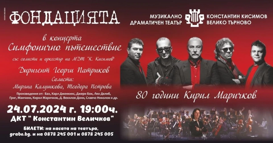 “Фондацията“ ще свири в Пазарджик