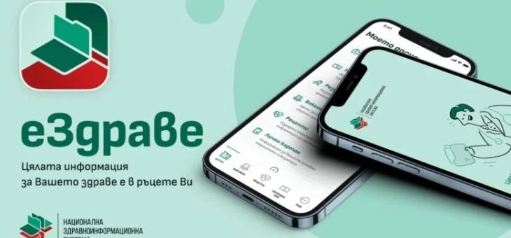 Стартира новият начин за сдвояване на електронното пациентско досие с мобилно устройство