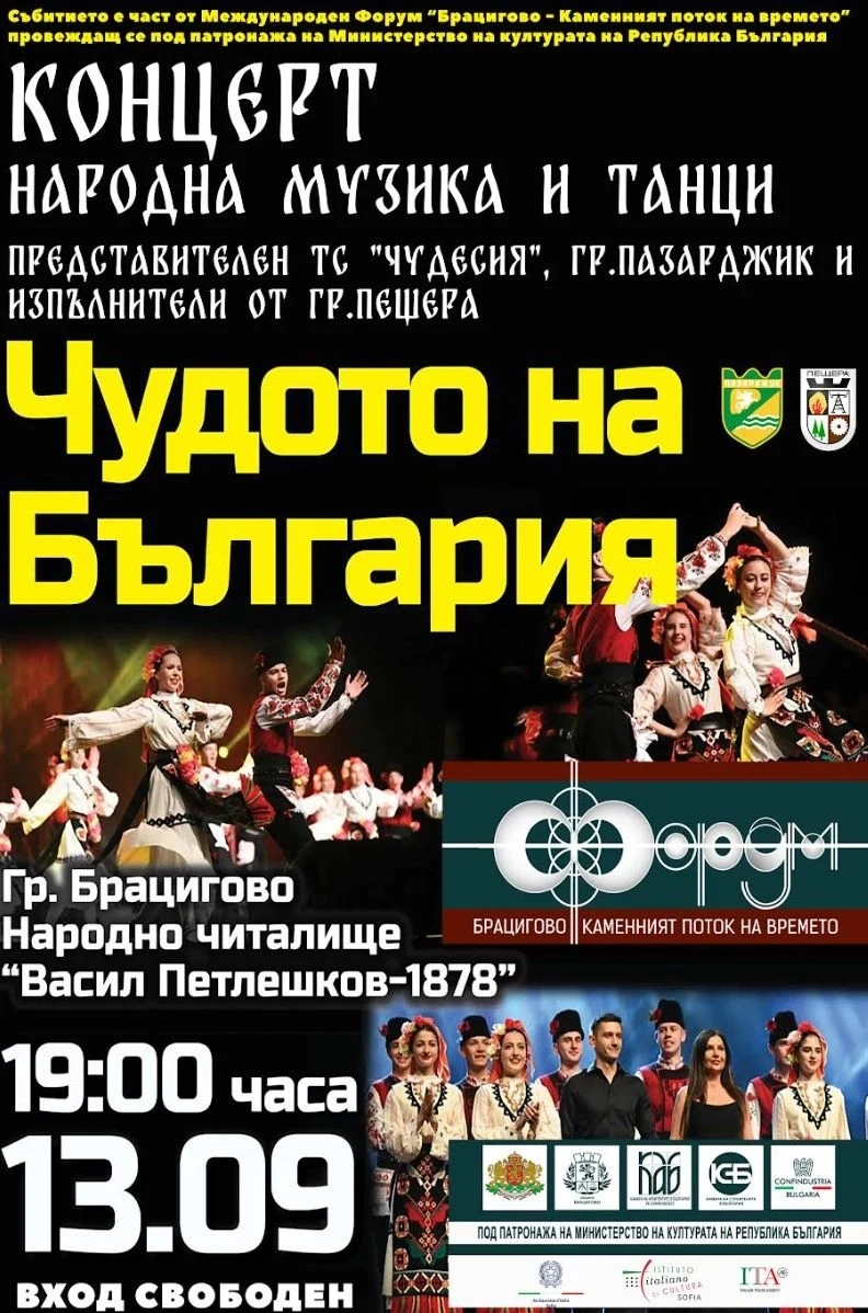 Днес: “Чудесия“ с безплатен концерт-постановка в Брацигово като част от “Каменният поток на времето“ - Община Пазарджик е партньор на международния форум