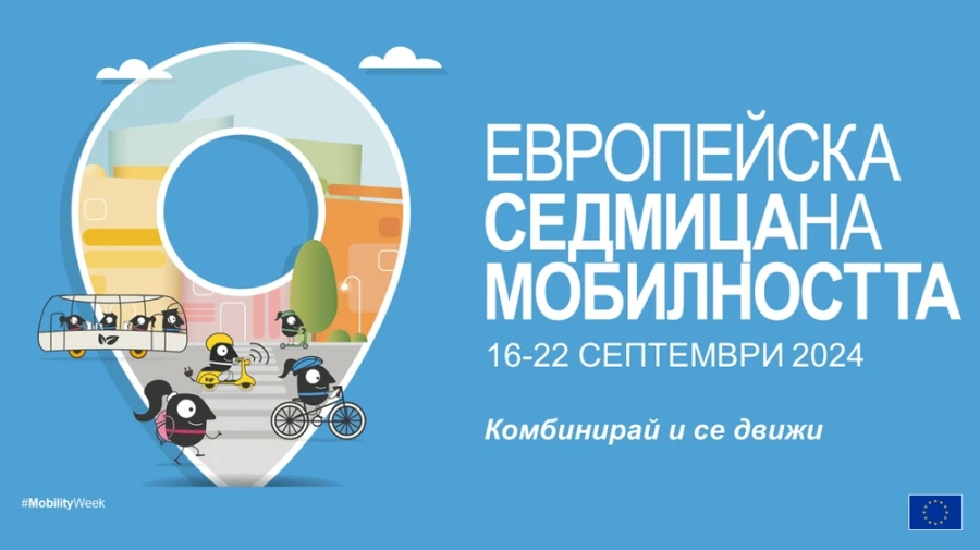 Община Пазарджик се присъединява към Европейската седмица на мобилността