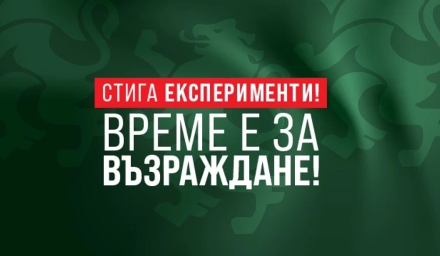“Възраждане“: Сарафов няма място в Прокуратурата