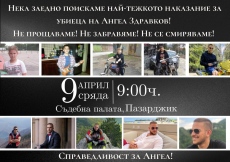 Протест за Ангел в деня, когато се очаква присъдата на убиеца му