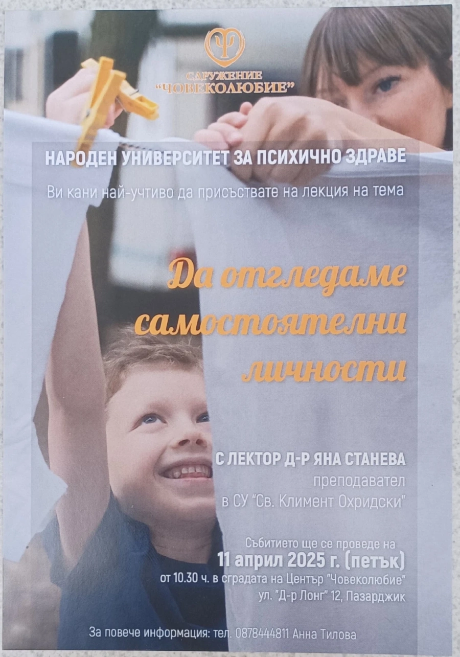 Комплекс „Човеколюбие“ организира Народен университет за психично здраве