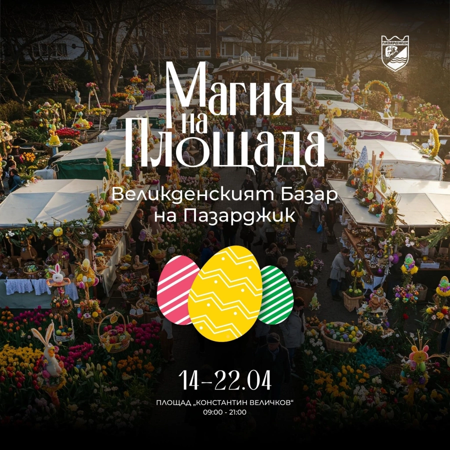 Започва Великденския базар на Пазарджик