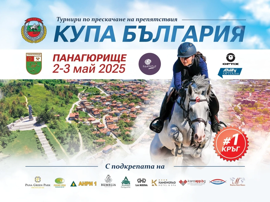 Панагюрище е домакин на турнир по конен спорт за Купа “България“