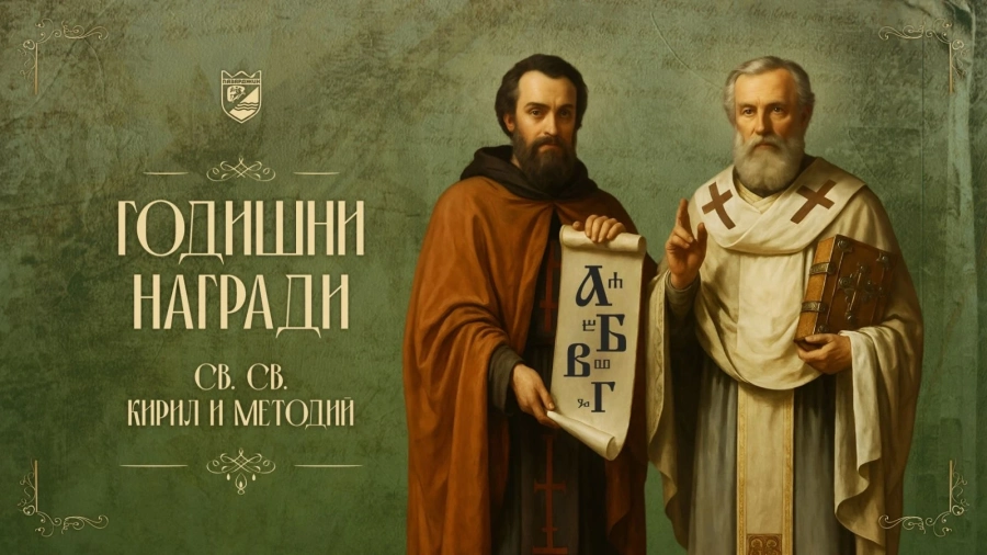 Община Пазарджик обявява процедурата за номинации на заслужили културни дейци за 2024 година