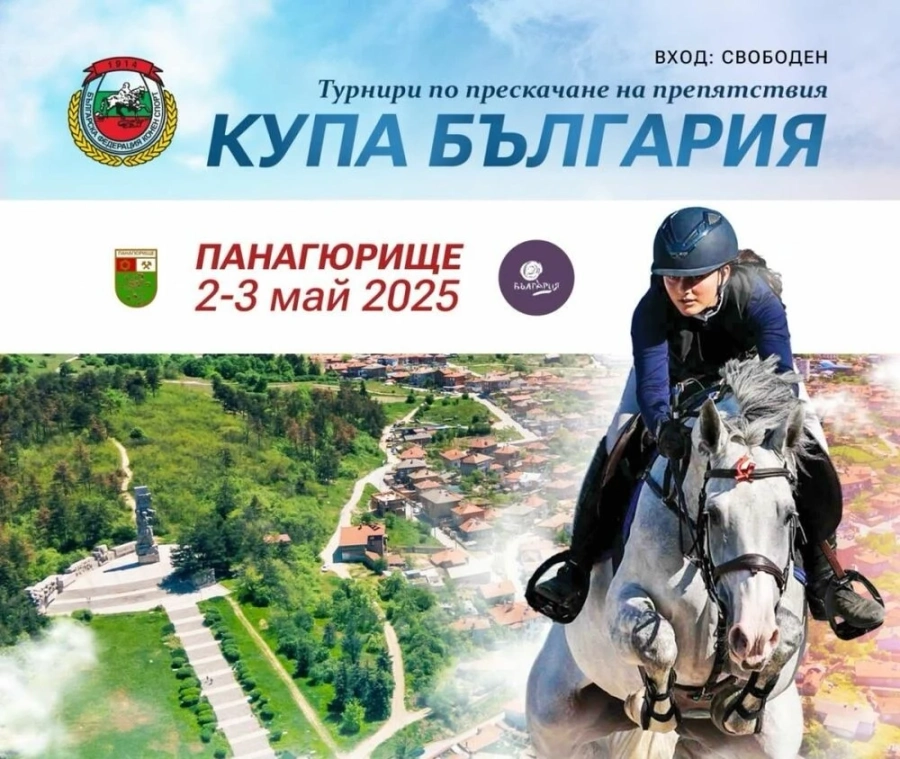 В Панагюрище започна първият етап на турнира по конен спорт за „Купа България“