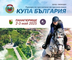 В Панагюрище започна първият етап на турнира по конен спорт за „Купа България“