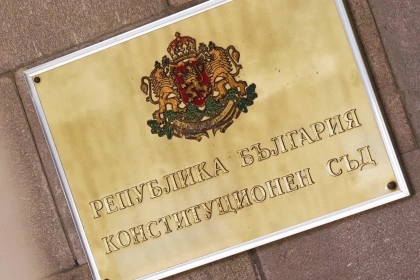 Престижни юридически организации в подкрепа на искането за противоконституционност – КС обаче го отхвърли
