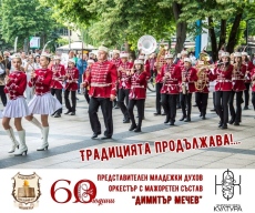 Едно от събитията на годината: Юбилеят, който ще ви развълнува