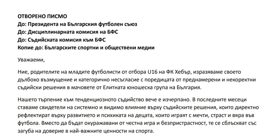 Родители на юношите на Хебър с писмо срещу съдийството