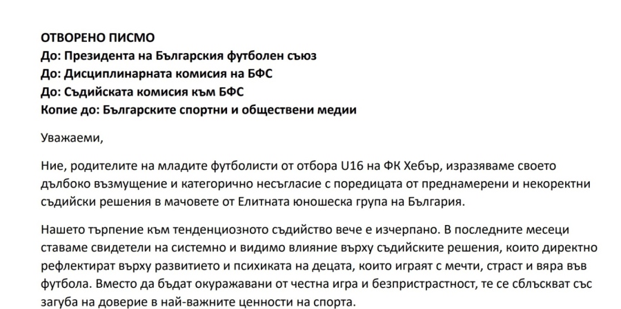 Родители на юношите на Хебър с писмо срещу съдийството